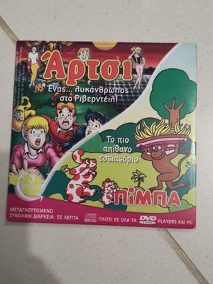 Άρτσι DVD μεταχειρισμένο, παιδικά κινούμενα σχέδια με υπότιτλους