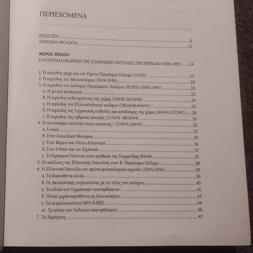 En Kairo Polemou book used, Greek merchant navy in world wars
