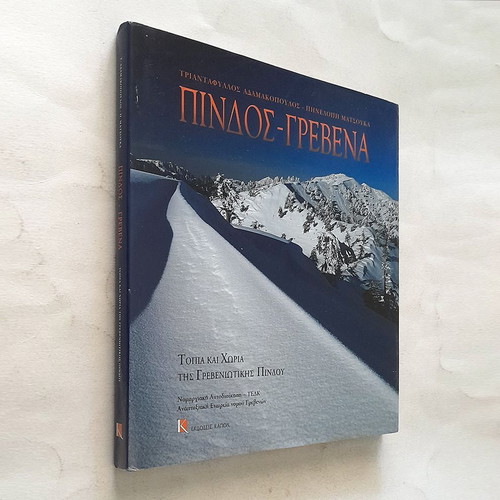 Pindos Grevena Hardcover Book used, history in Greek