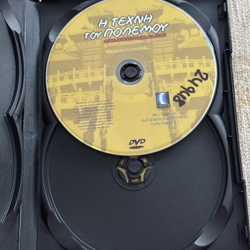The Art of War DVD used with Greek subtitles