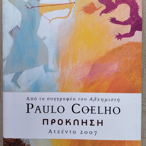Paulo Coelho Challenge 2007 diary new