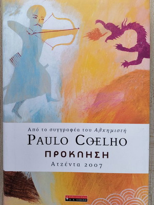 Paulo Coelho Challenge 2007 diary new