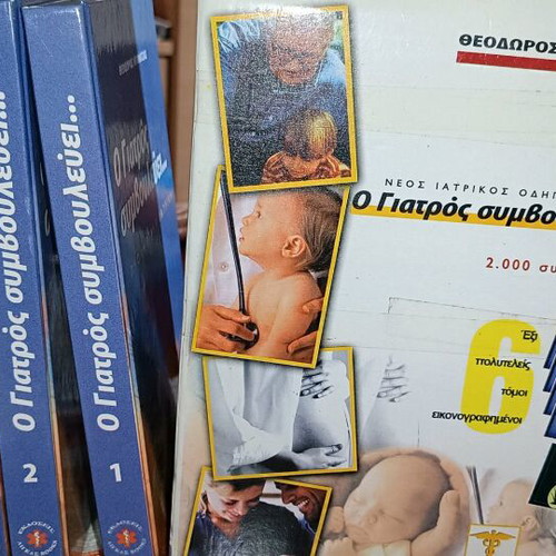 The Doctor Advises volumes and First Aid new, pack of 5