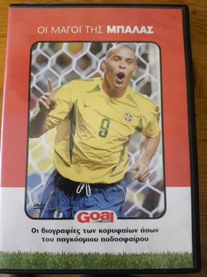 Οι Μάγοι της Μπάλα DVD with biographies of top football players