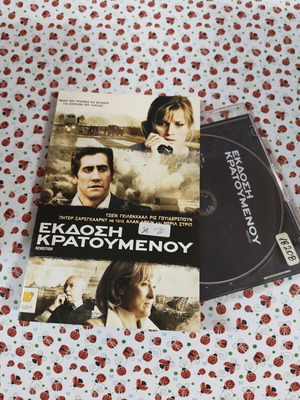 Έκδοση Κρατουμένου DVD μεταχειρισμένο με ελληνικούς υπότιτλους