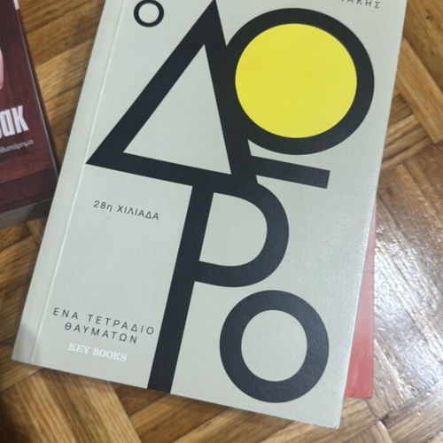The book To Doro new in excellent condition