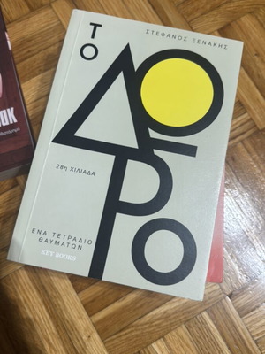The book To Doro new in excellent condition