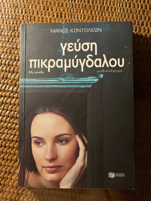 Taste of Bitter Almond book like new