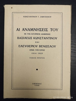 Historical book The disagreement of Venizelos and King Constantine 1946 like new