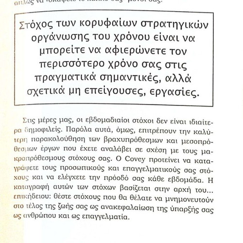 Control Your Time book like new, Greek
