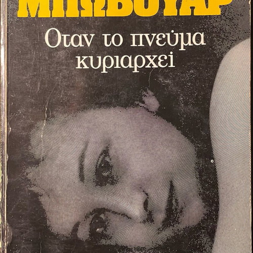 When the Spirit Dominates book like new