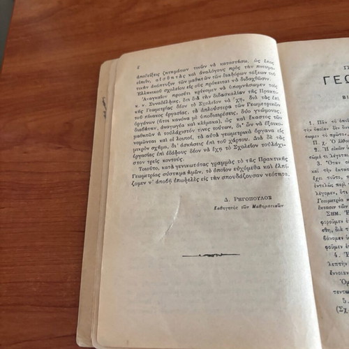 Praktiki Geometria 1903 book used with authentic signatures