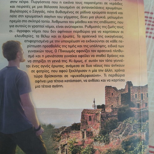Gdikiomos book like new, Greek literature