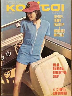 Haroumeno Koritsi No.12 magazine used, KABANAS HELLAS edition