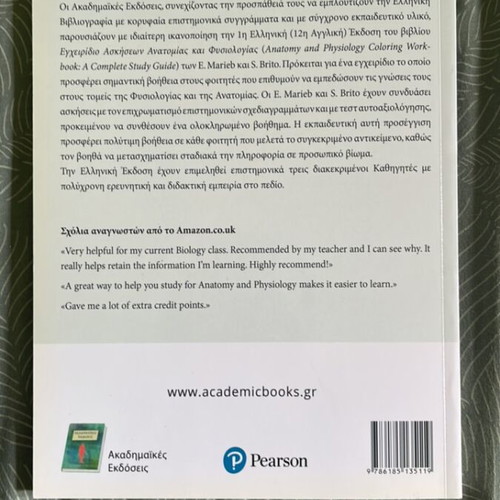 Anatomy and Physiology Exercise Manual new, Greek