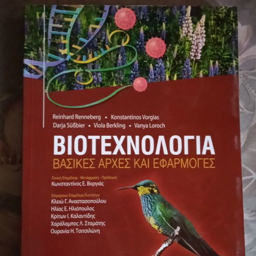 Biotechnology Basic Principles and Applications new book