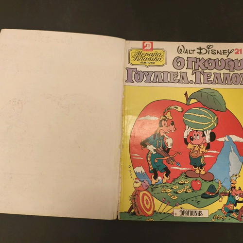 Megala Klasika Souper Istories Volume 1 used