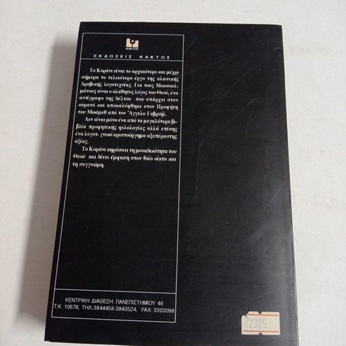 Korani used, Kaktos editions 1990 with underlines and corrections