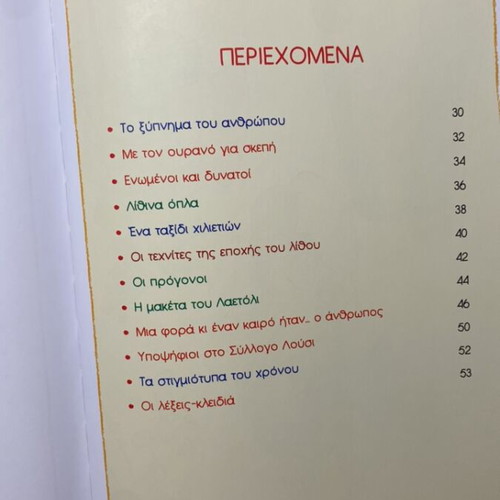 Children's encyclopedia «Once Upon a Time There Was… Man» like new
