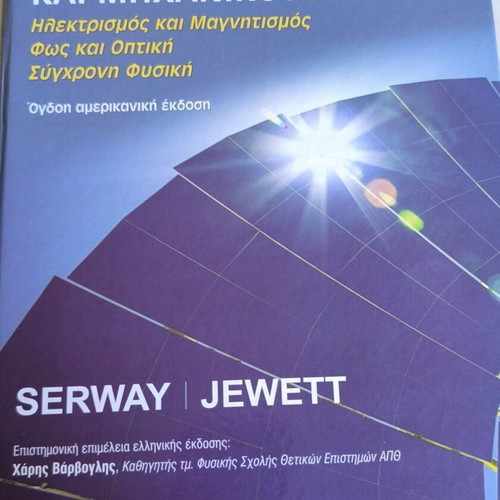 Physics for Scientists and Engineers Serway used