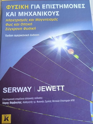 Physics for Scientists and Engineers Serway used