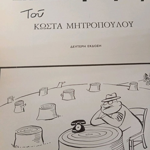 Books by Kostas Mitropoulos like new, Ypsilomisthoi and Ellada Elladara mas