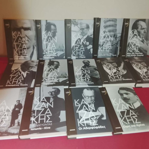 Kazantzakis 13 books like new, unread