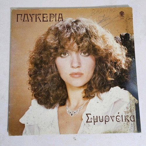 Glykeria Smyrneika vinyl record used, laiko