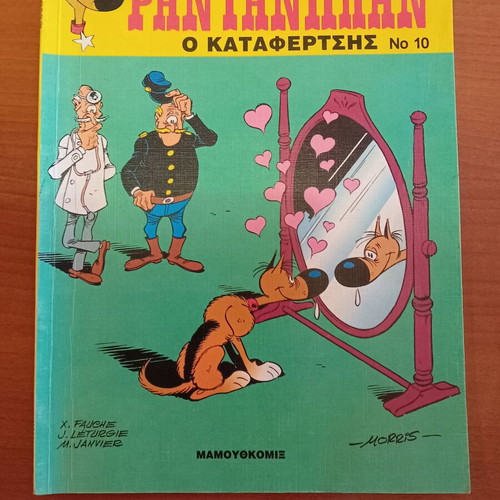 Rantanplan O Katafertzis No 10 new