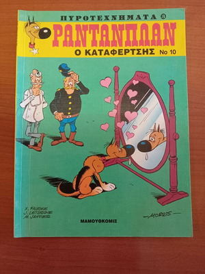 Rantanplan O Katafertzis No 10 new