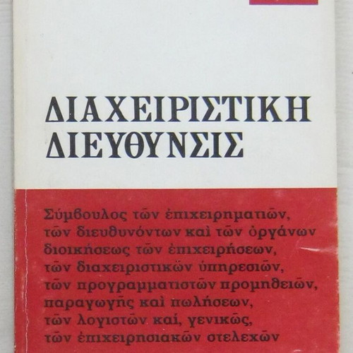 Diacheiristiki Diefthynsis by Paolo Castagnoli like new, 1970 edition