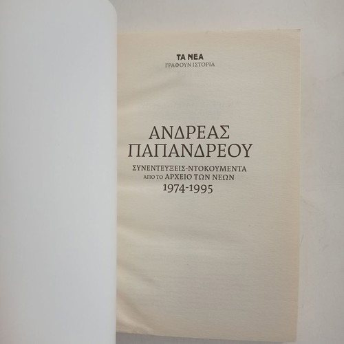 Andreas Papandreou Etsi Tha Ginei I Allagi used book