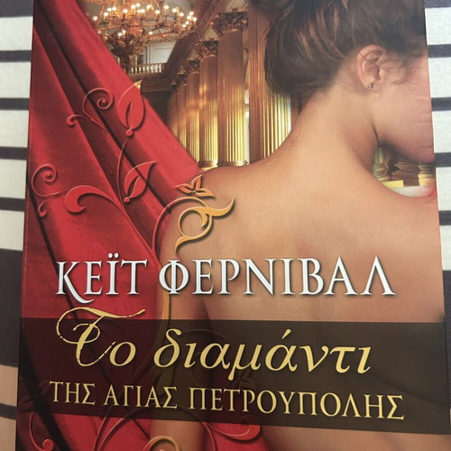 The Diamond of Saint Petersburg fiction book like new