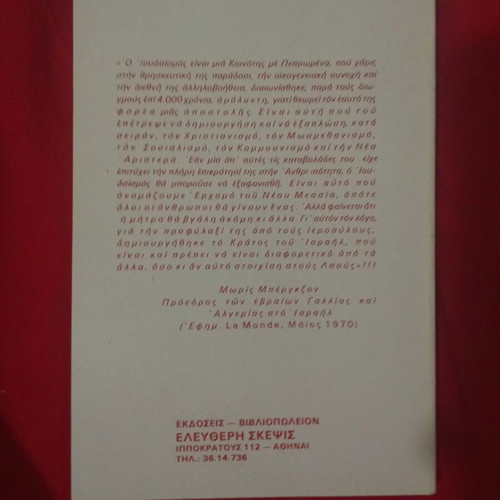 Problem Israel book like new, history genre