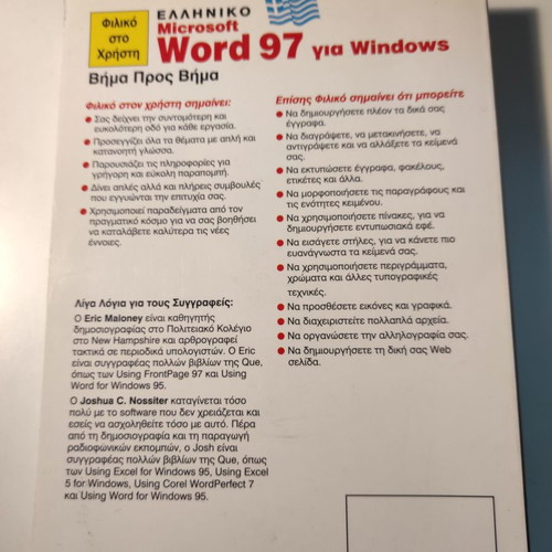 Greek Microsoft Word 97 for Windows book like new