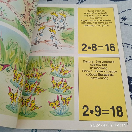 Package of 3 children’s books Taxidevo kai Metro new, Hartateos editions