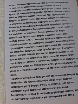 Κύπρος 2000 σαν καινούργιο, ιστορία
