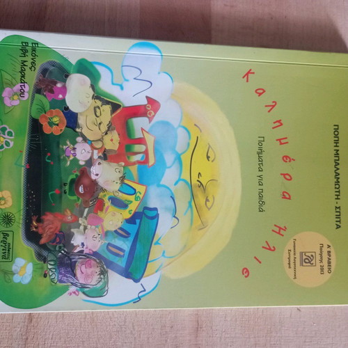 Good Morning Sun poems for children like new