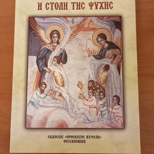 The Robe of the Soul book like new