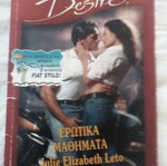 Arlekin Erotic Lessons by Julie Elizabeth Leto like new