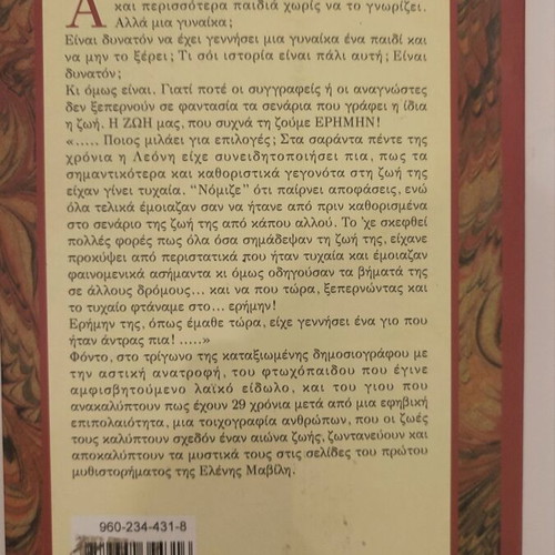 Ζωή ερήμην Ελένη Μαβίλη σαν καινούργιο