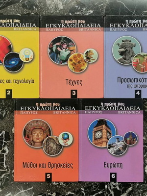 The First Encyclopedia Papyrus Britannica like new, set of 5 volumes