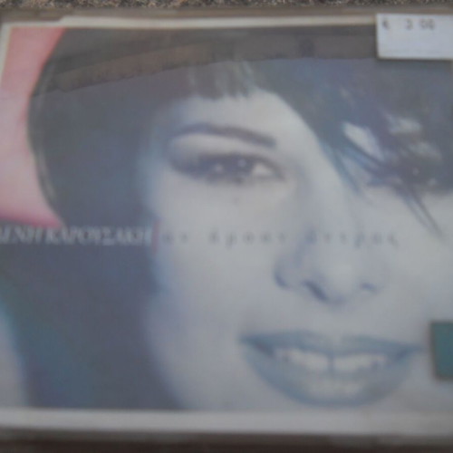 Eleni Karousaki An Imoun Antras CD new, laiko