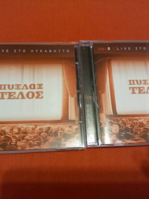 Πυξ Λαξ Τέλος 2CD live στο Λυκαβηττό μεταχειρισμένο