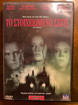 DVD Το στοιχειωμένο σπίτι μεταχειρισμένο, ταινία δράσης τρόμου