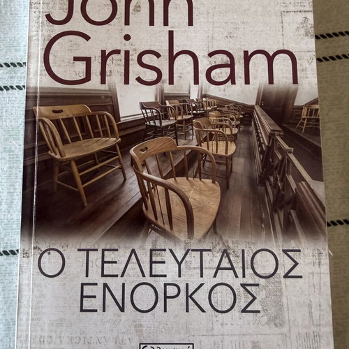 Book The Last Juror by John Grisham like new, Greek edition
