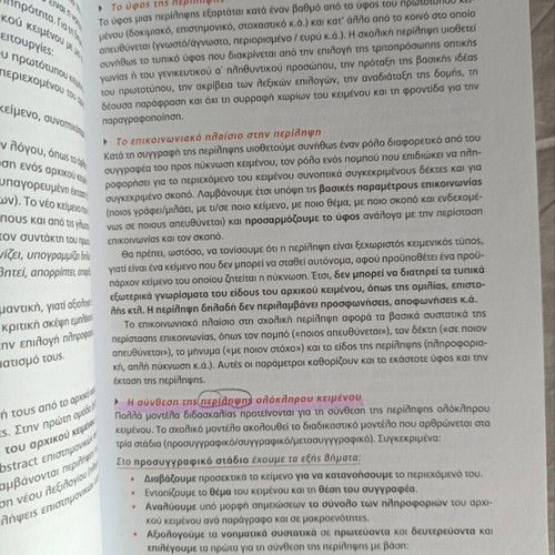 Modern Greek Language Grade 3 GEL like new