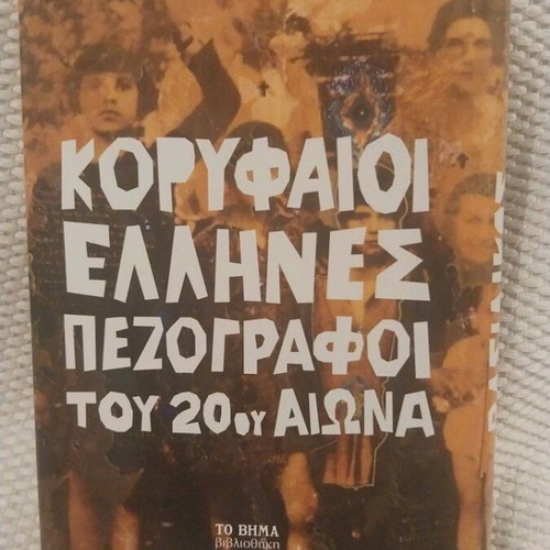 The Photographs by Vasilis Vasilikos like new