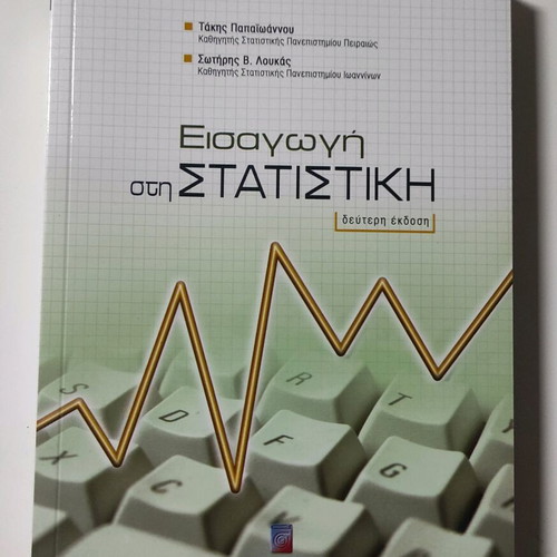 Introduction to Statistics new, Takis Papaioannou, V. Sotiris Loukas