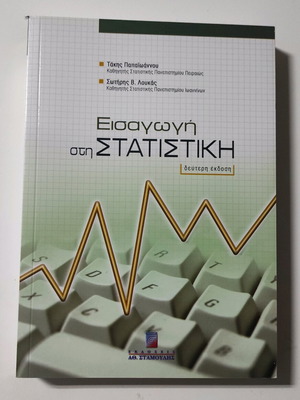 Introduction to Statistics new, Takis Papaioannou, V. Sotiris Loukas
